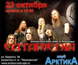 catamenia 23 октября